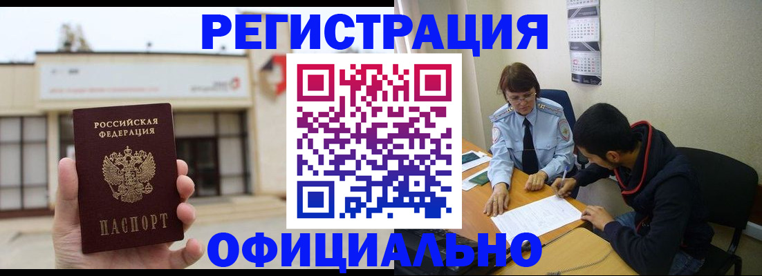 где прописаться в Железногорск-Илимском